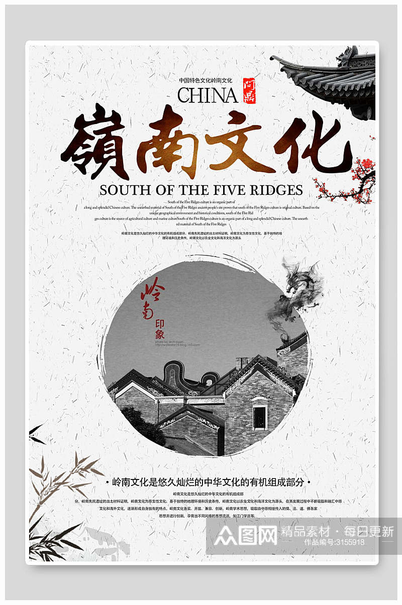 中国风岭南文化宣传海报素材