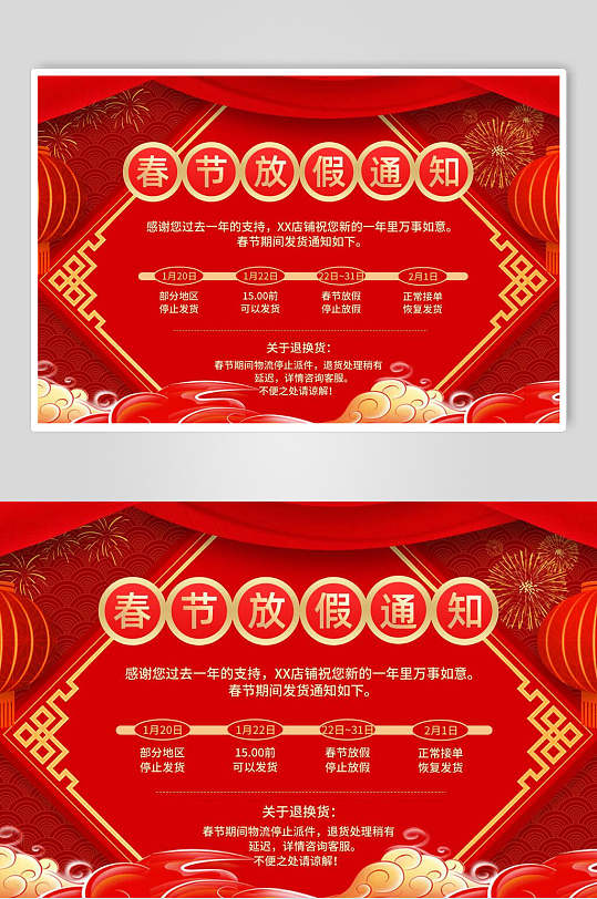 中式红色春节放假通知横版海报
