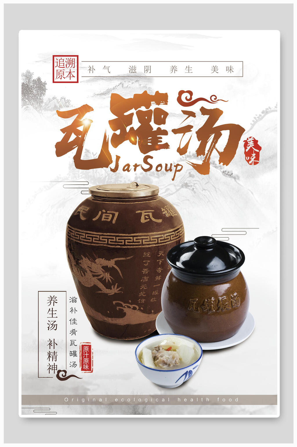 瓦罐汤火锅美食海报素材