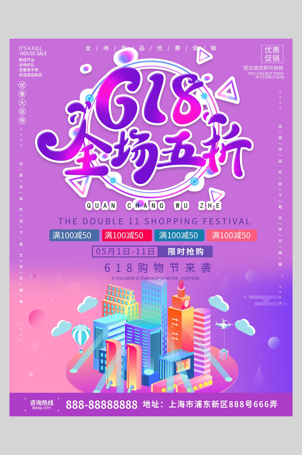 炫彩渐变六一八全场五折促销宣传海报素材