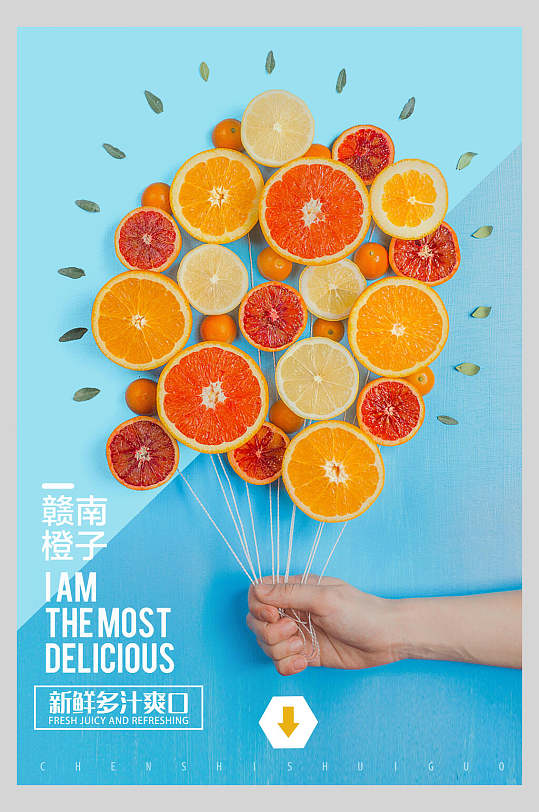 美味橙子水果店超市广告促销海报