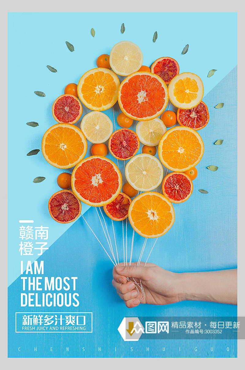 美味橙子水果店超市广告促销海报素材