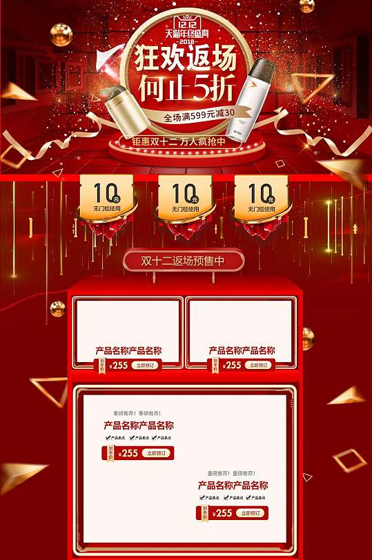 双十二返场促销首页-众图网