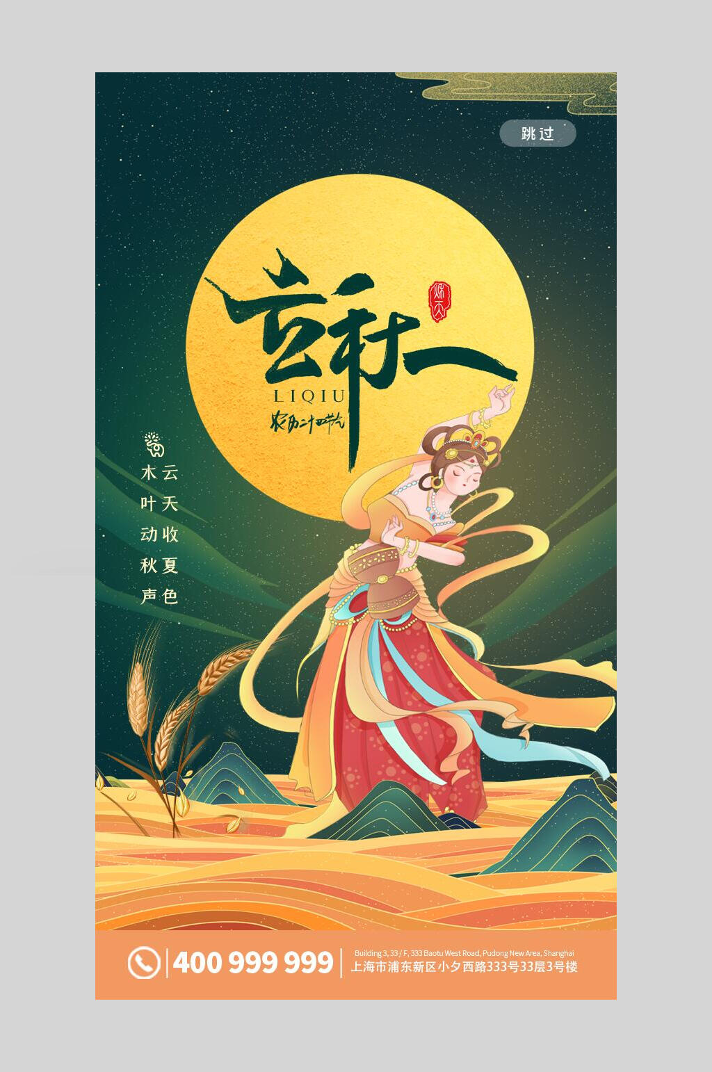 古风立秋节气手机海报素材