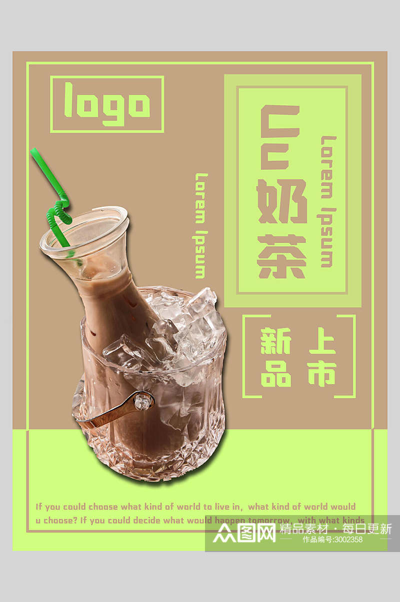 新品上市奶茶新鲜果汁饮品海报素材