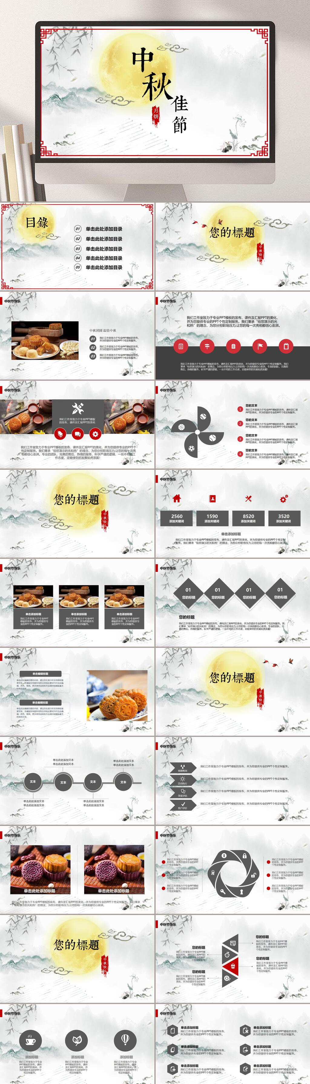 欢庆中秋节美景月饼主题节日PPT素材