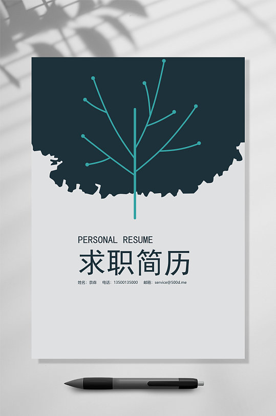 求职简历个人简历三页word