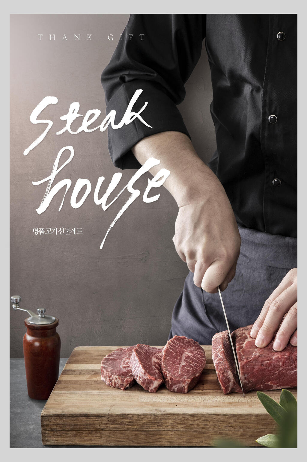 韩式精美牛排牛肉海报素材