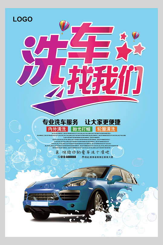 蓝白紫色高端大气创意专业洗车海报