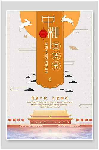 地产风中秋节传统节日海报