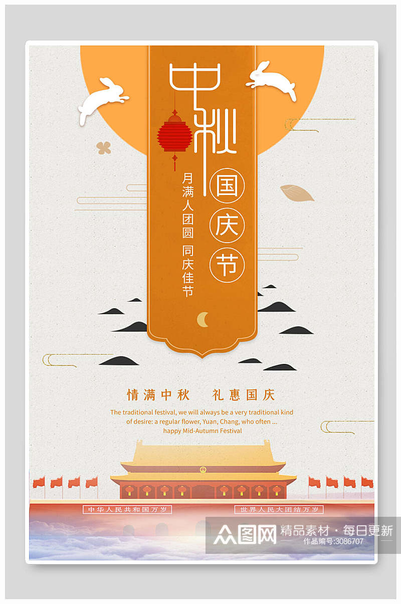 地产风中秋节传统节日海报素材