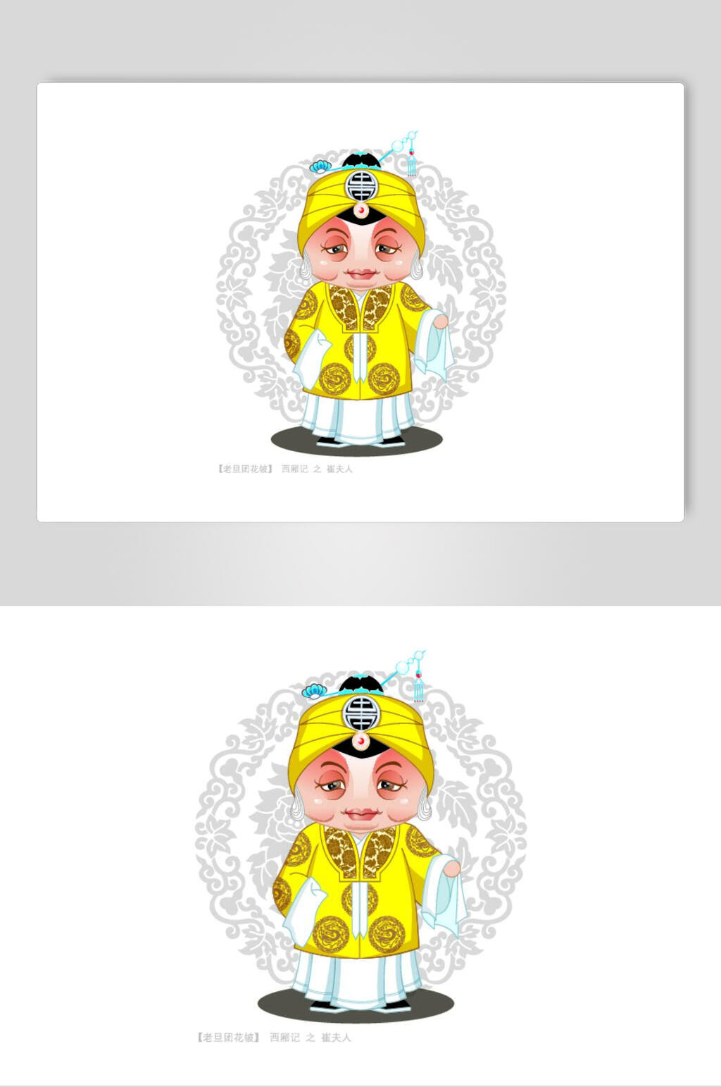 黄色京剧人物矢量插画素材素材
