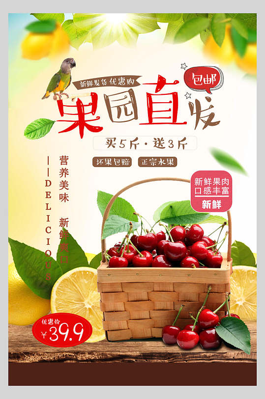 清新时尚樱桃水果店超市广告促销海报