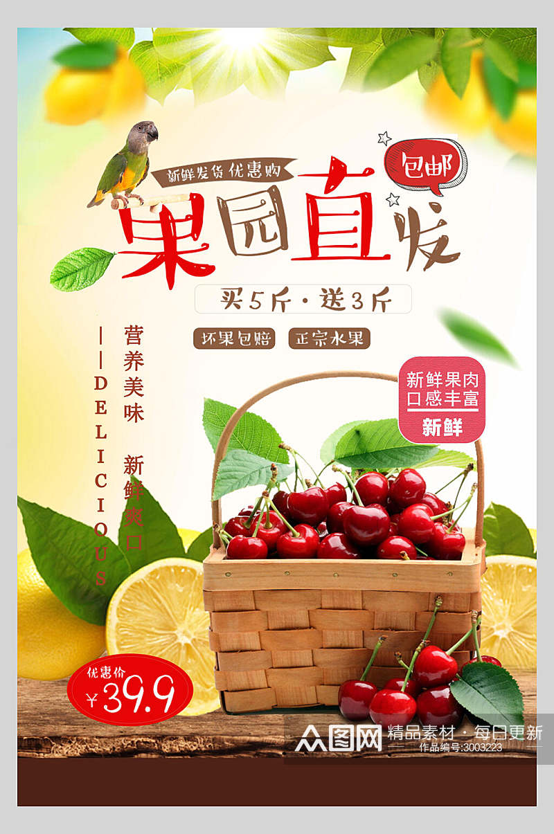 清新时尚樱桃水果店超市广告促销海报素材