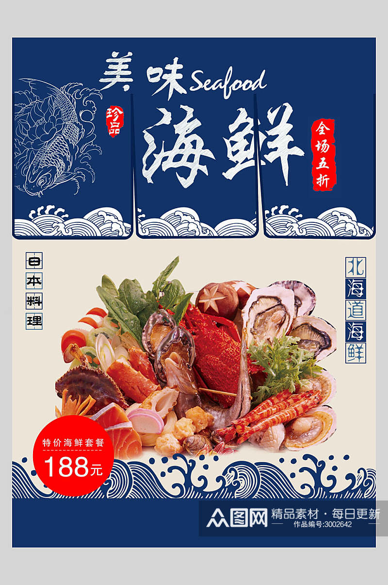 蓝灰美味海鲜美食餐饮海报素材