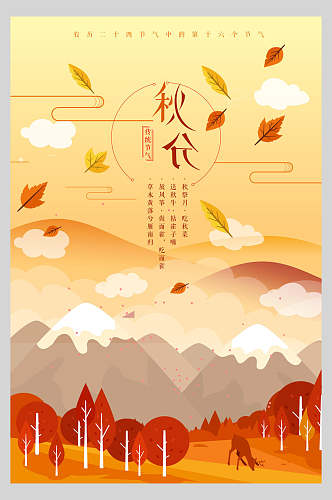 金黄色叶子秋分节气主题海报