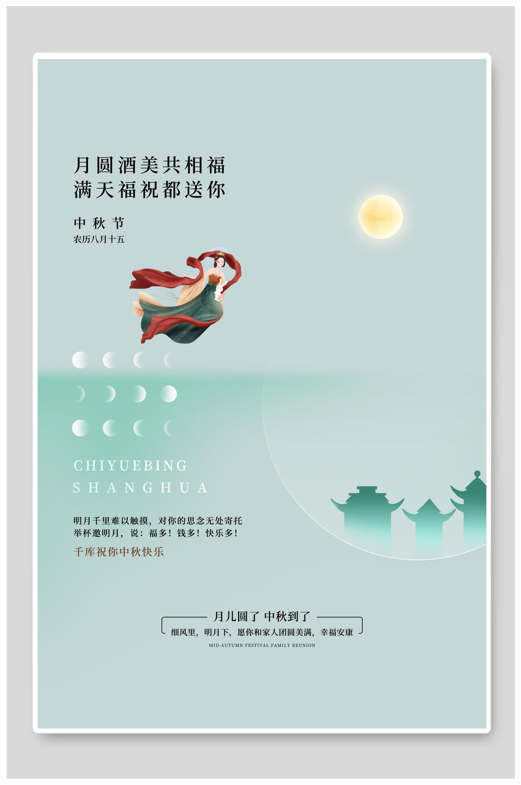 淡雅中秋节海报素材
