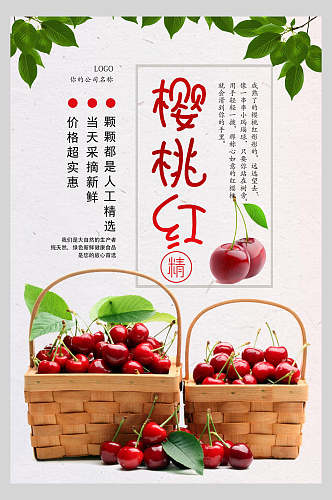 樱桃红了水果店超市广告促销海报