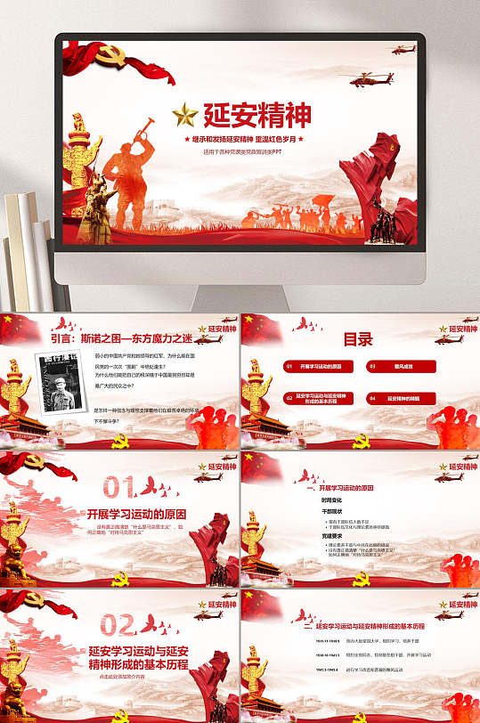 吹响号角延安精神PPT-众图网