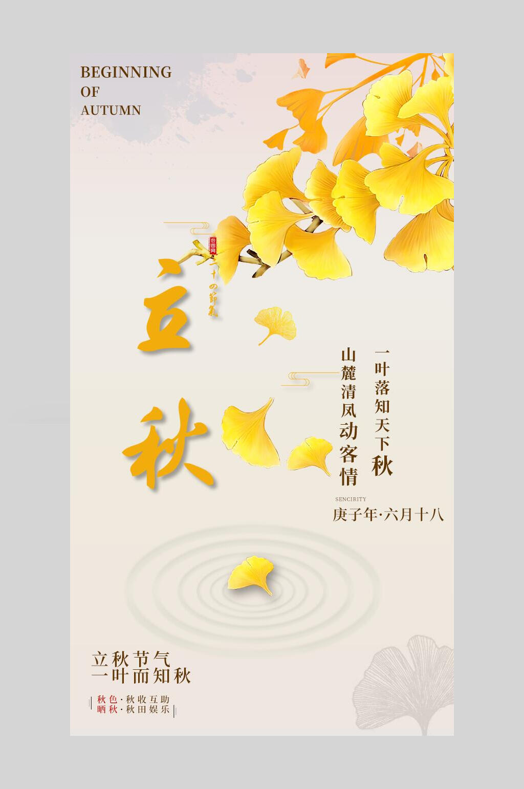 金黄色银杏叶立秋节气手机海报