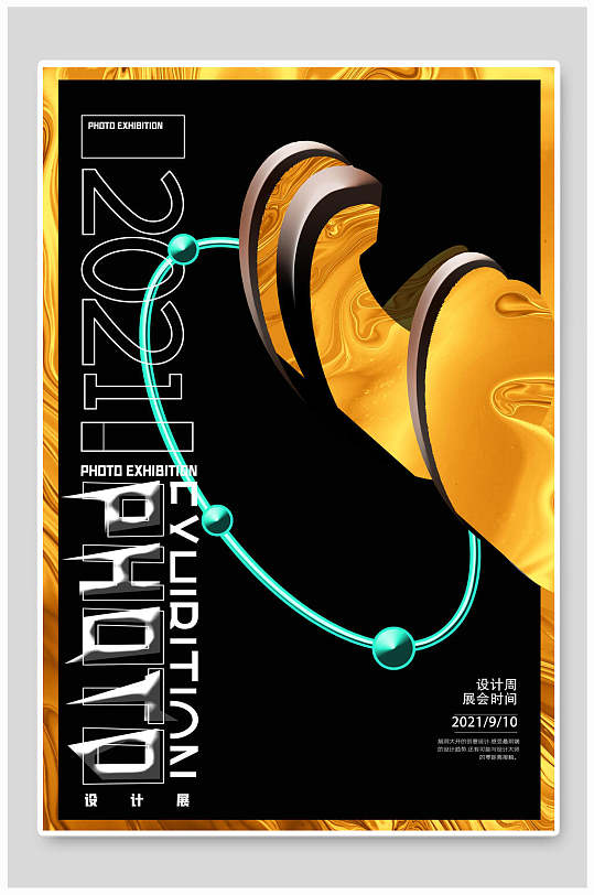 黑黄简约高级感大气潮流酸性海报