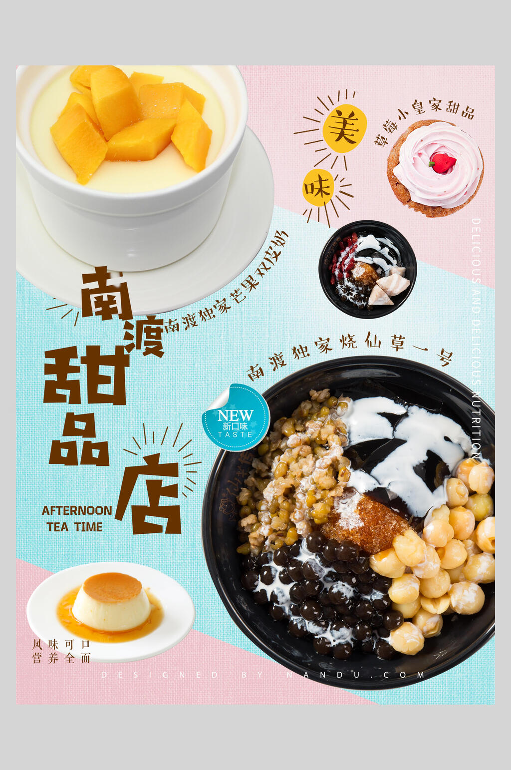 清补凉蛋糕港式甜品海报素材