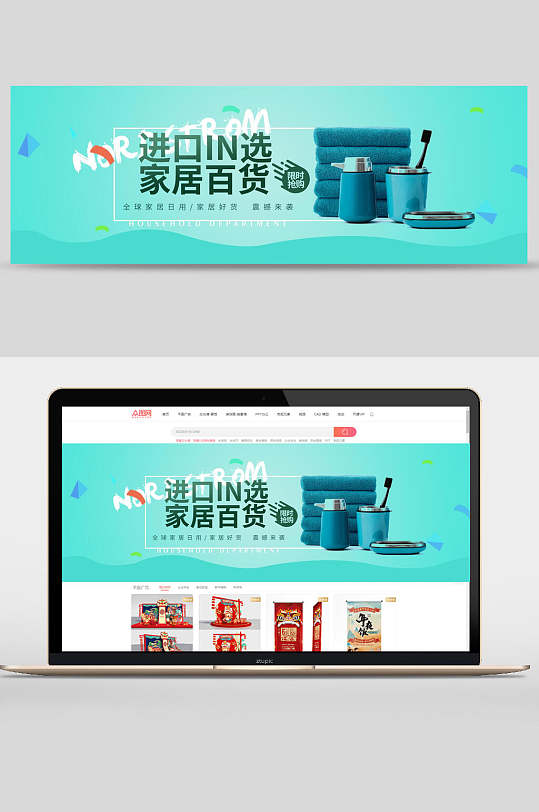 家居百货日用品电商banner