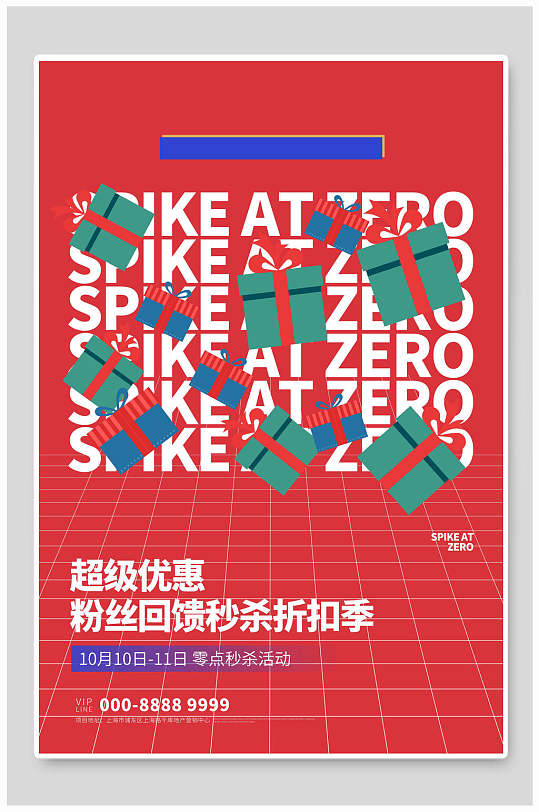 礼盒红绿高级感创意活动促销海报