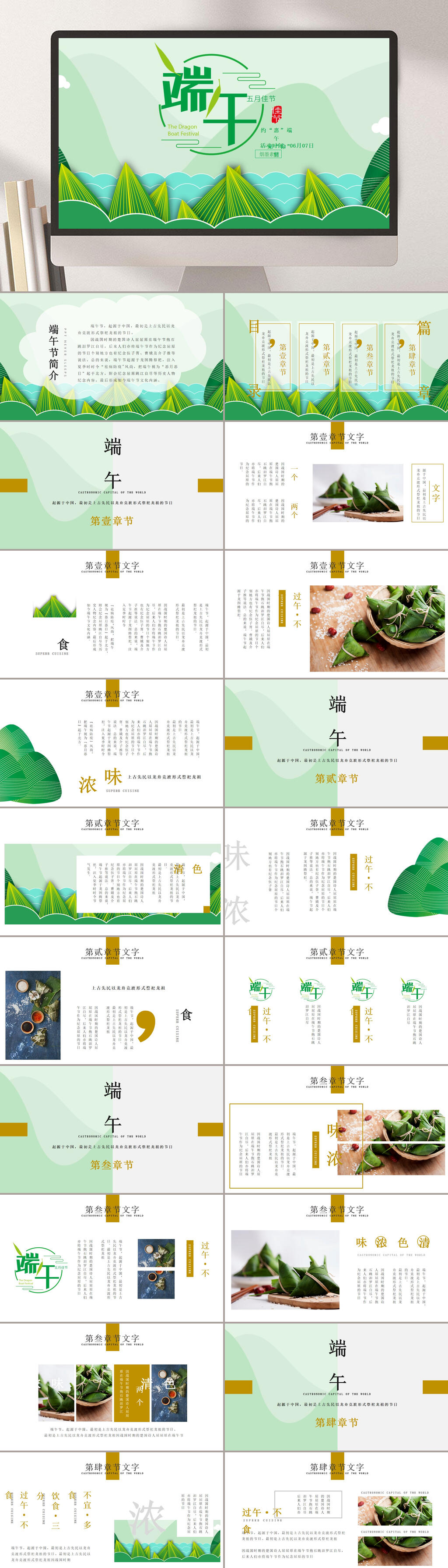 端午节绿色高山粽叶背景节日PPT素材