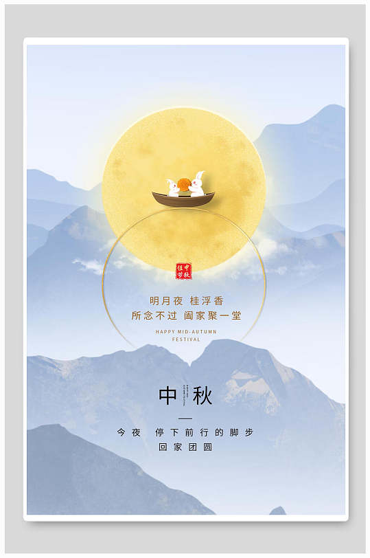 时尚中秋节传统节日海报