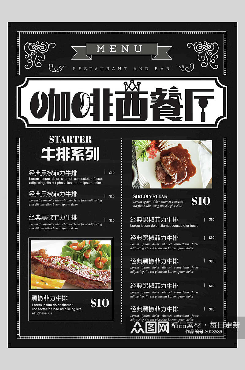 咖啡西餐厅餐饮菜单美食宣传海报素材