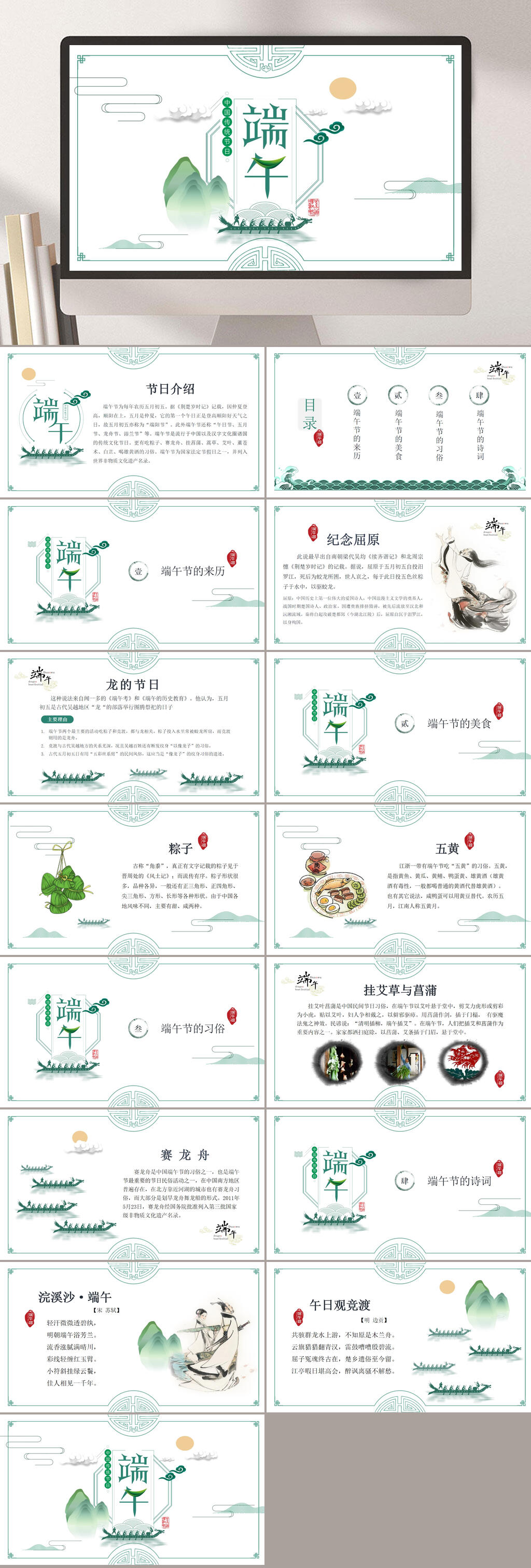 端午节红日云朵龙舟节日PPT素材