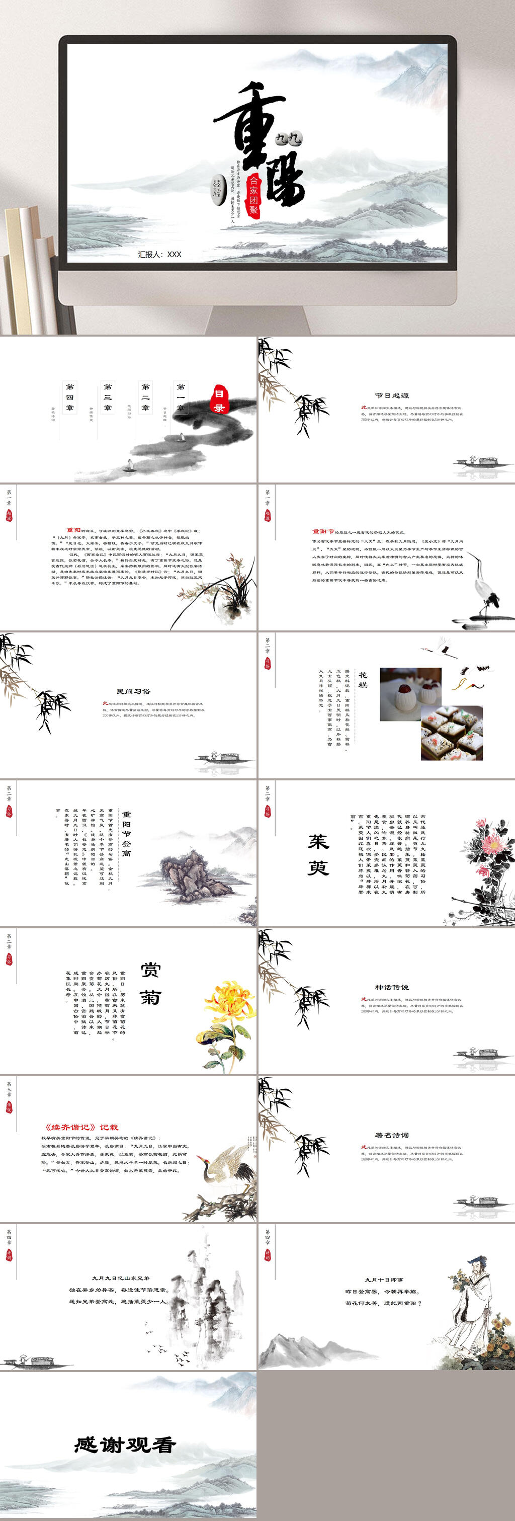 重阳节山水喷绘主题节日PPT素材