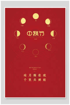 简洁红色中秋节传统佳节海报