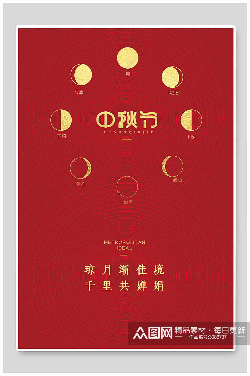 简洁红色中秋节传统佳节海报素材