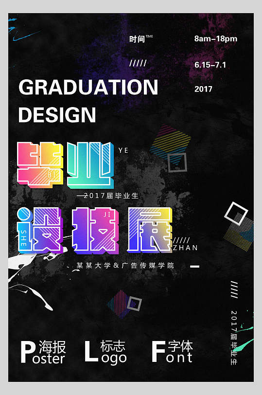 时尚炫酷创意展会艺术设计展海报