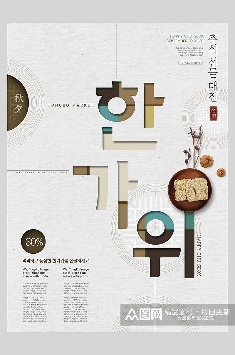 创意韩式中秋节传统佳节海报素材