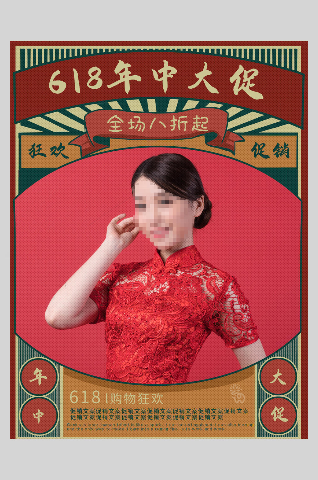 红色年中大促六一八促销宣传海报素材