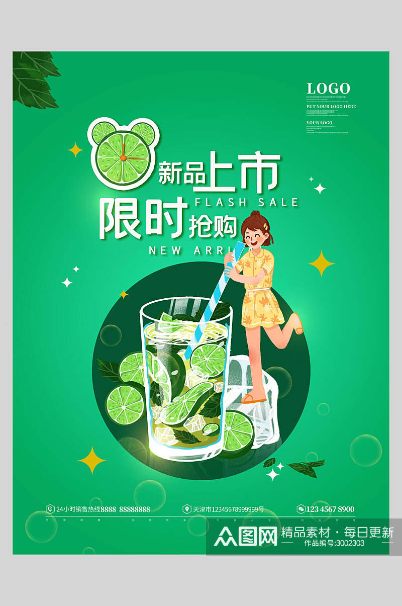 绿色新鲜果汁饮品海报素材