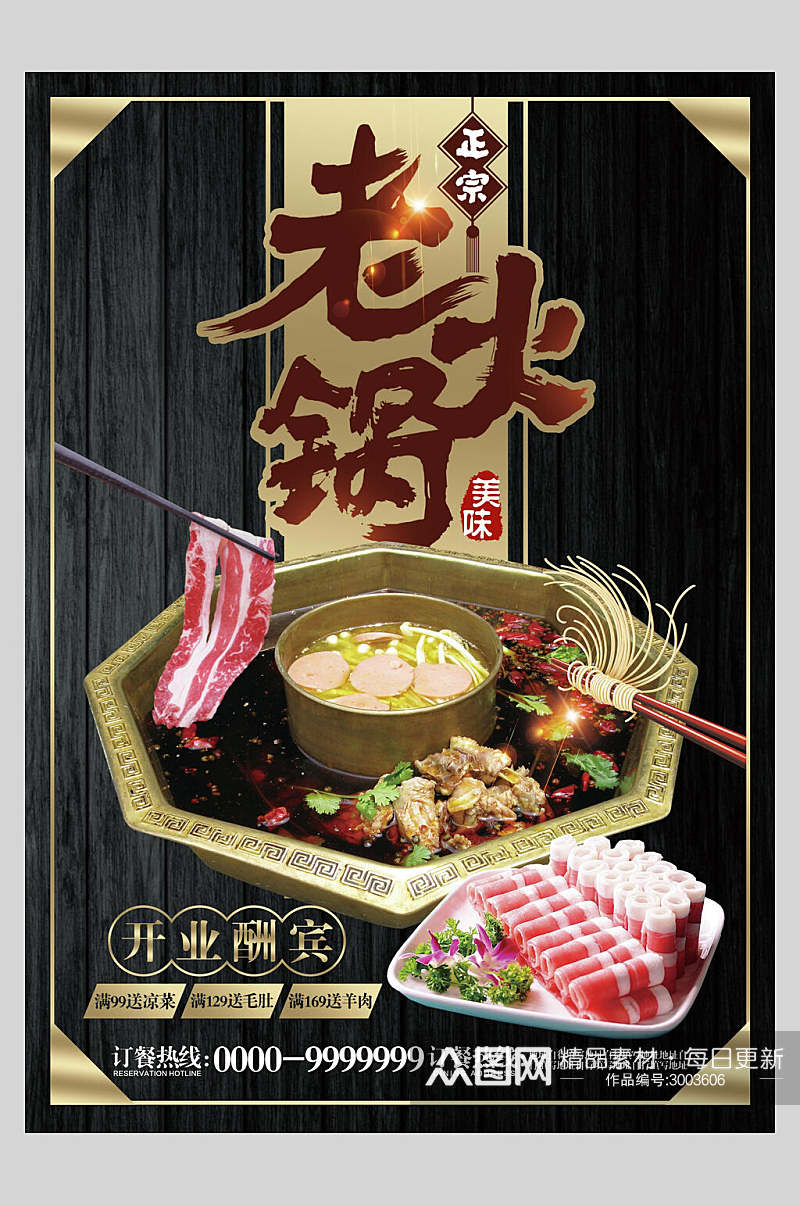 老火锅餐饮菜单美食宣传海报素材