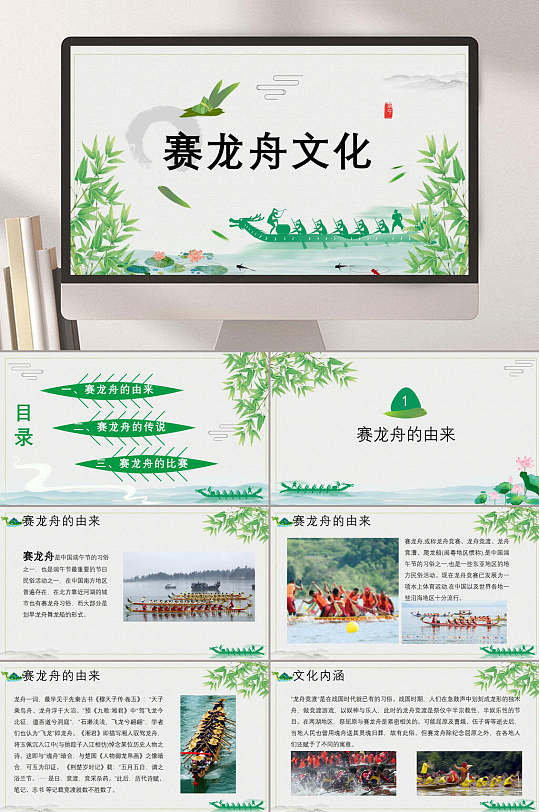 端午节赛龙舟文化介绍节日ppt