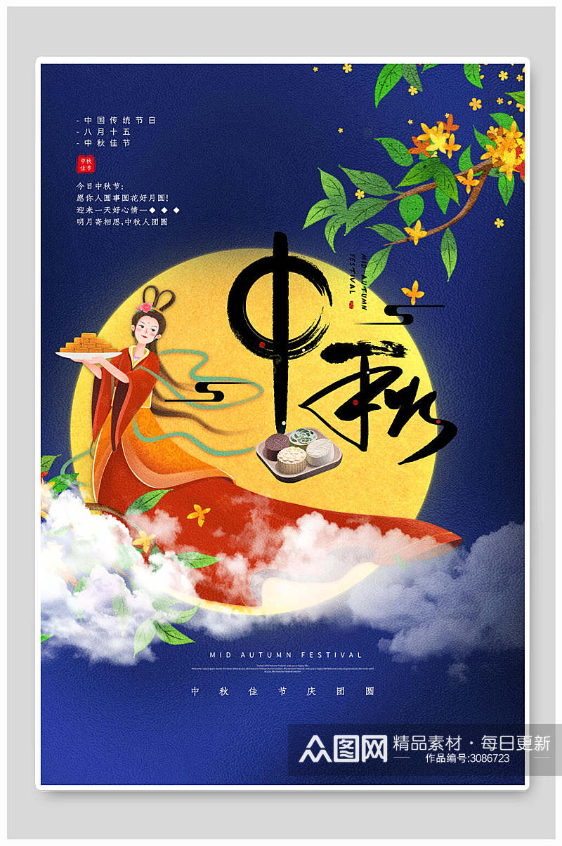古风中秋节传统节日海报素材