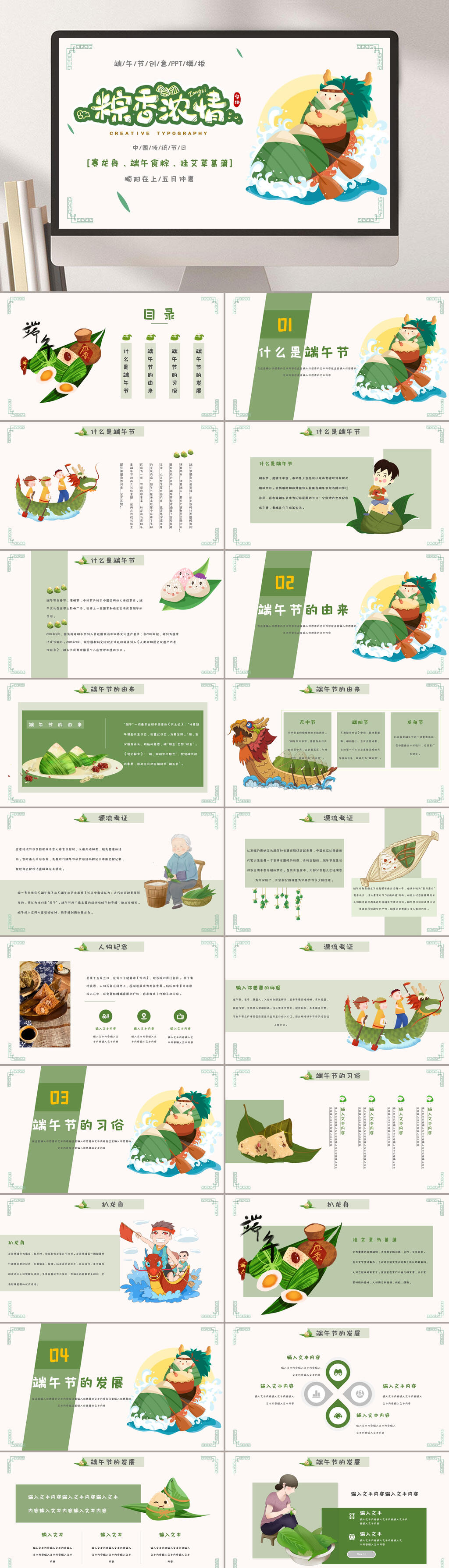 端午节赛龙舟绿色主题节日PPT素材