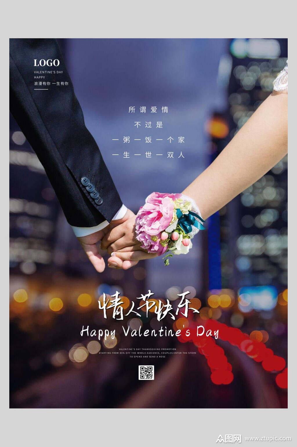 恋人牵手浪漫情人节矢量海报素材