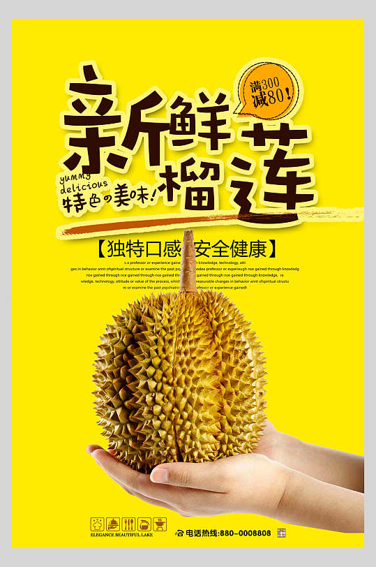 金黄色榴莲水果店超市广告促销海报