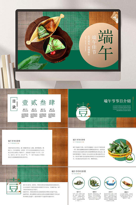 民間風俗端午節(jié)綠色風格節(jié)日PPT