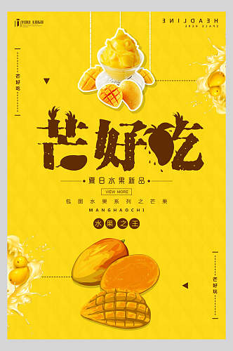 金黄色芒果水果店超市广告促销海报