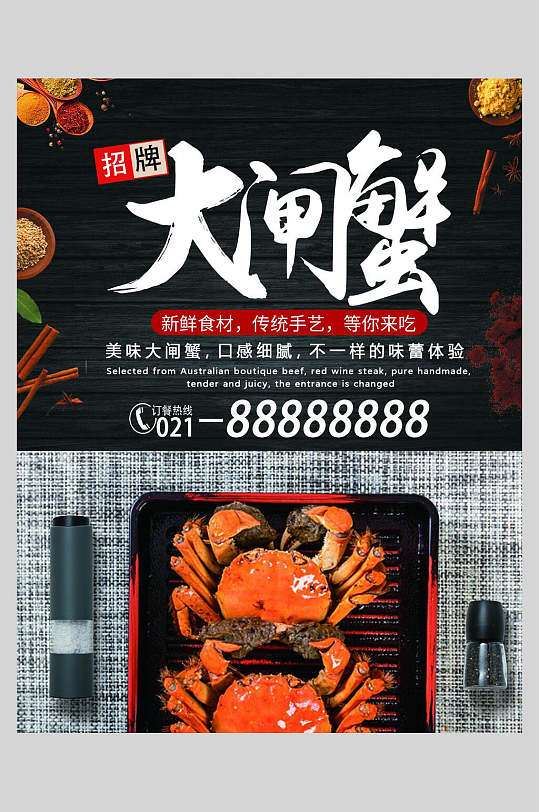 大闸蟹餐饮菜单美食宣传海报
