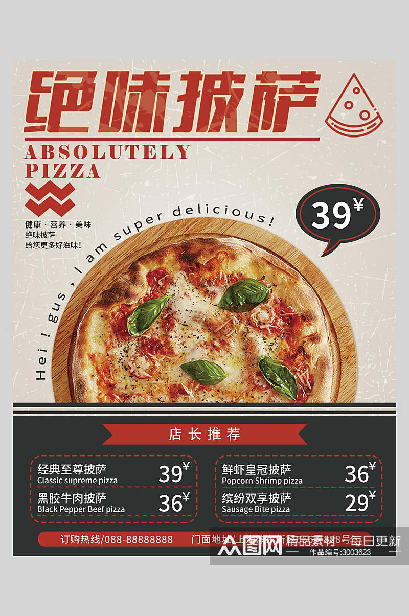 披萨餐饮菜单美食宣传海报素材