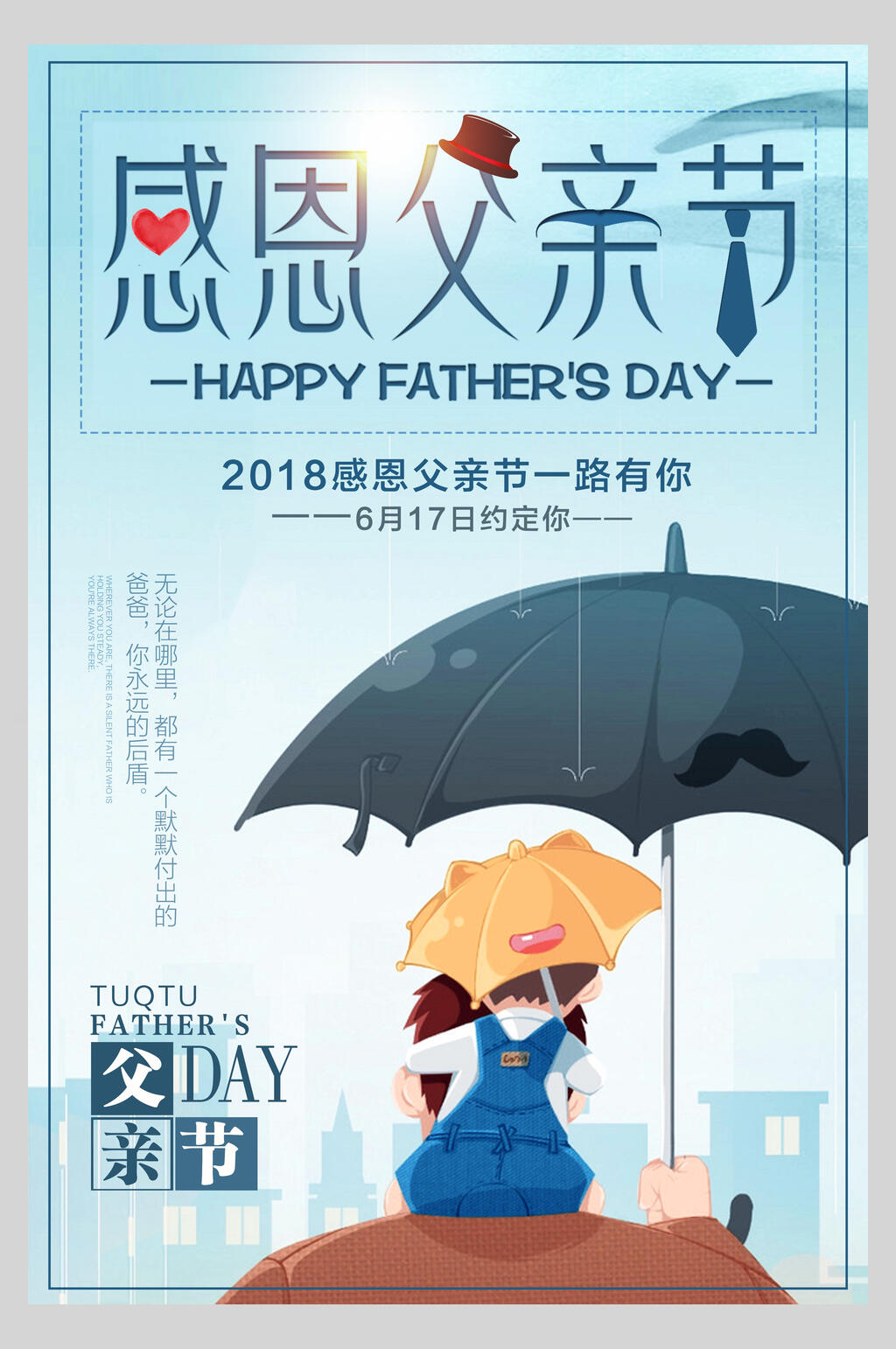蓝色感恩父亲节海报素材